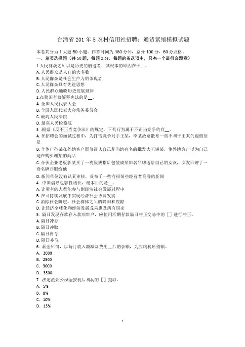 台湾省2015年农村信用社招聘：通货紧缩模拟试题