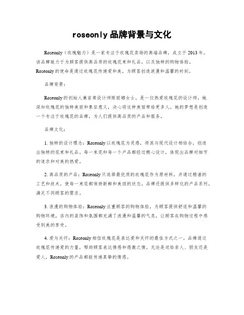 roseonly品牌背景与文化