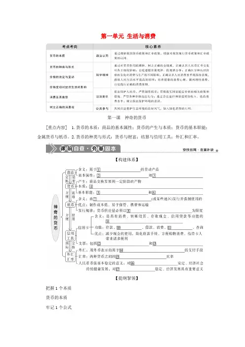2021版新高考政治一轮复习 经济生活 第一单元 生活与消费 1 第一课 神奇的货币教学案