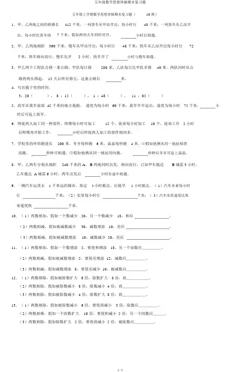 五年级数学思维体操期末复习题