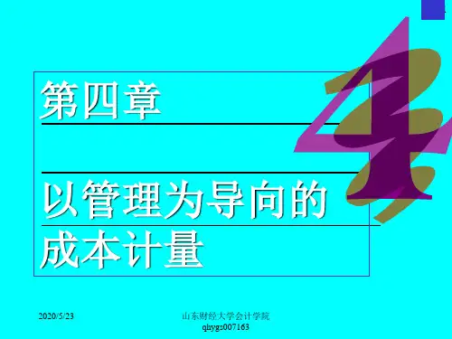 战略管理会计-PPT精选文档