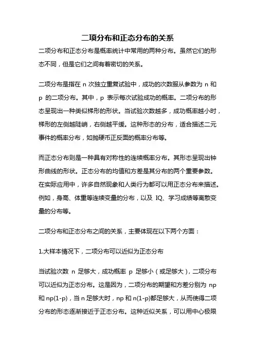 二项分布和正态分布的关系