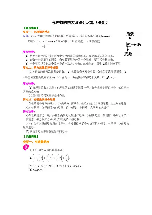 人教版数学七年级上册   有理数的乘方及混合运算