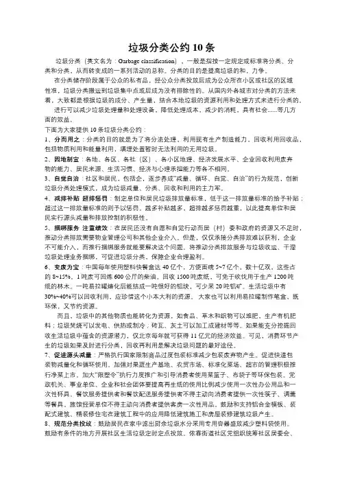 垃圾分类公约10条