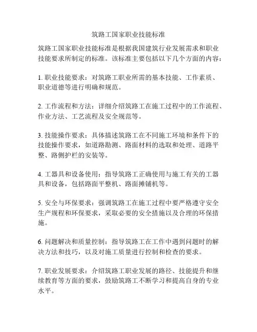 筑路工国家职业技能标准