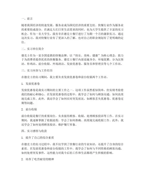 德克士兼职实习报告
