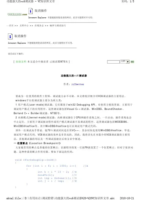 功能强大的vc6调试器