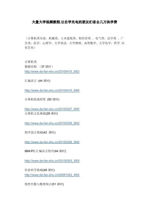 大量大学视频教程省去上万块
