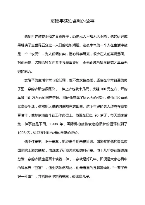 哀隆平淡泊名利的故事