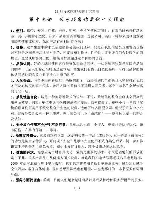 17.暗示顾客购买的十大理由