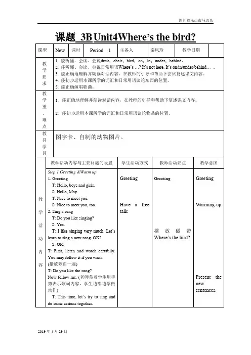江苏译林版三年级下册《Unit 4 Where's the bird》