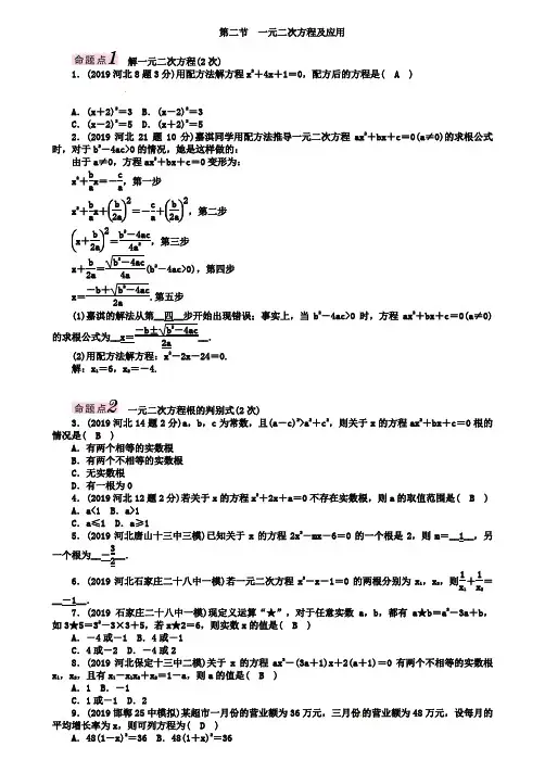 2019河北中考数学《2.2一元二次方程及应用》教材知识梳理
