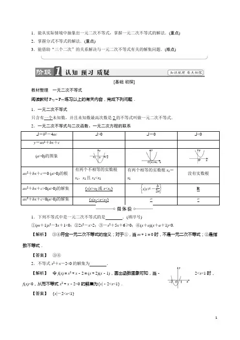 高二数学苏教版必修5第3章 3.2 一元二次不等式 第1课时 一元二次不等式的解法