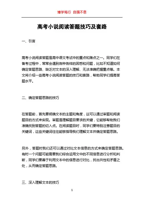 高考小说阅读答题技巧及套路