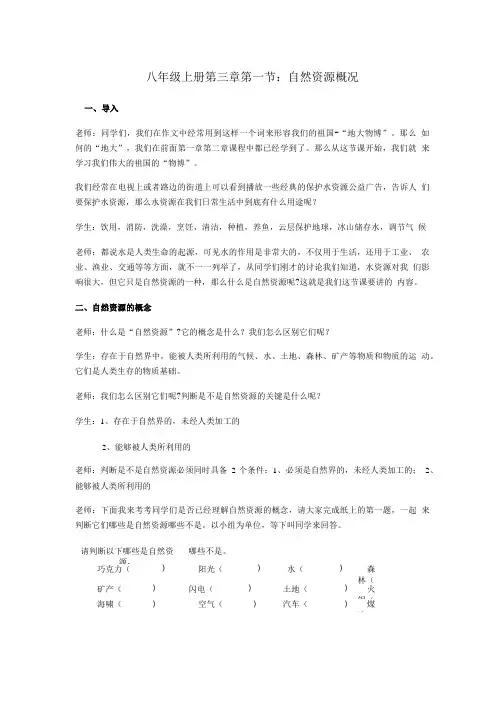 八级上册第三章第一节(精品).doc