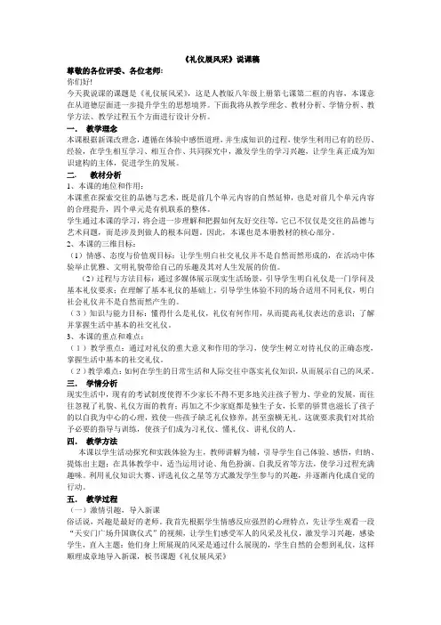 礼仪展风采说课稿人教版八年级政治上册第七课