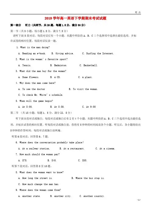2019学年高一英语下学期期末考试试题(新版)人教版