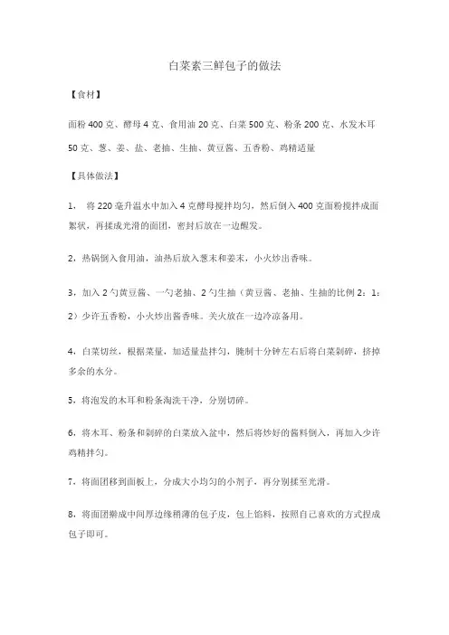 白菜素三鲜包子的做法
