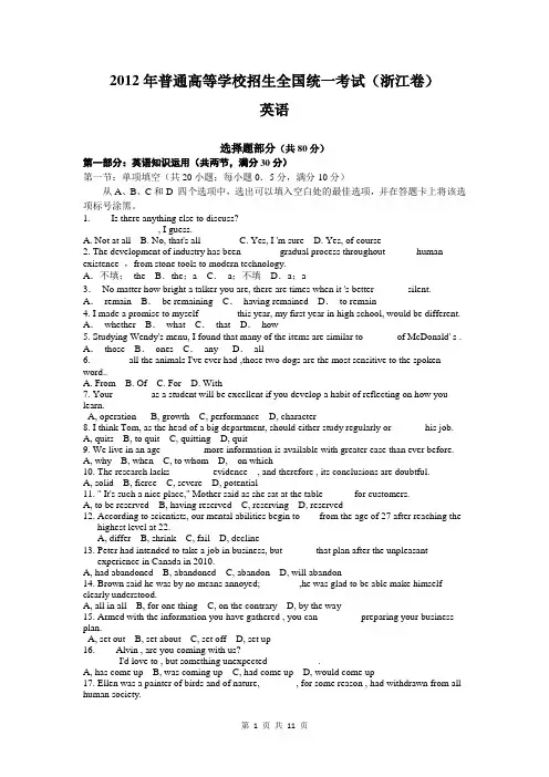 2012年全国高考英语试题-浙江卷