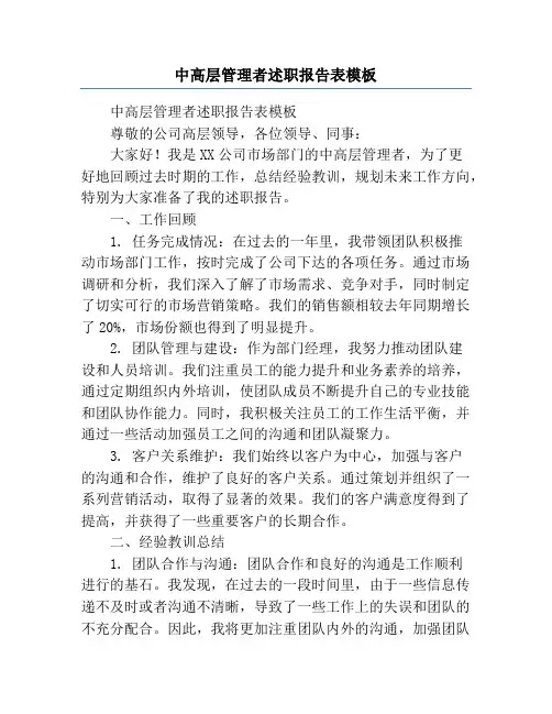 中高层管理者述职报告表模板