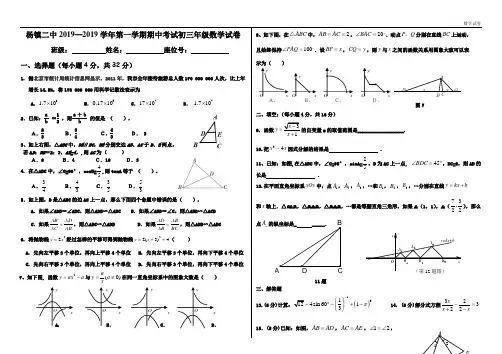 北京市顺义区杨镇二中2018-2019学年九年级上数学期中试卷
