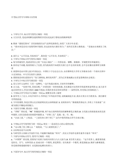 中考标点符号专项练习及答案