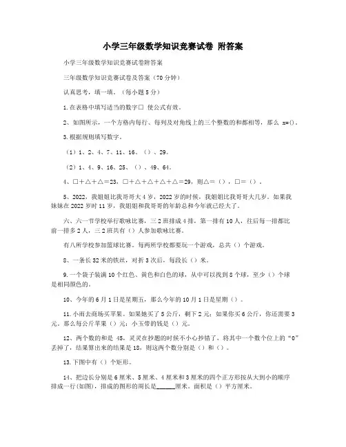 小学三年级数学知识竞赛试卷 附答案