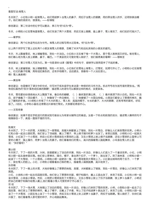 二年级上册看图写话堆雪人