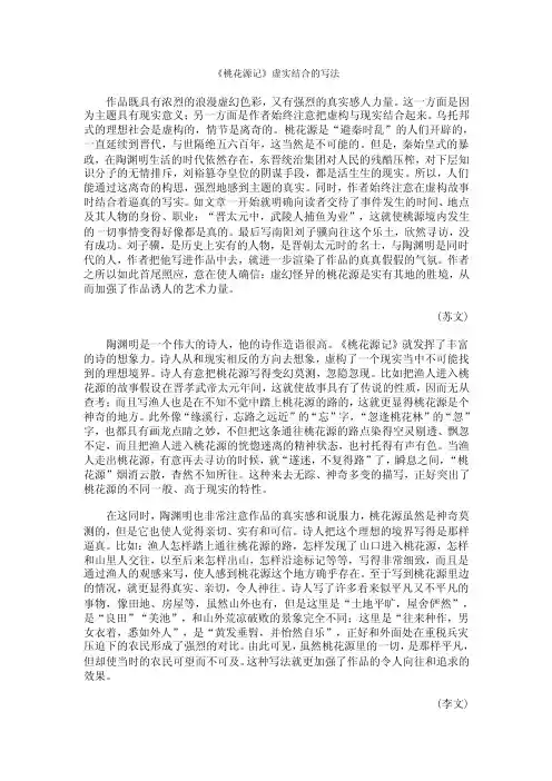 《桃花源记》虚实结合的写法