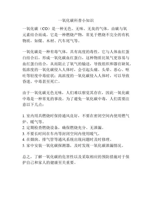 一氧化碳科普小知识