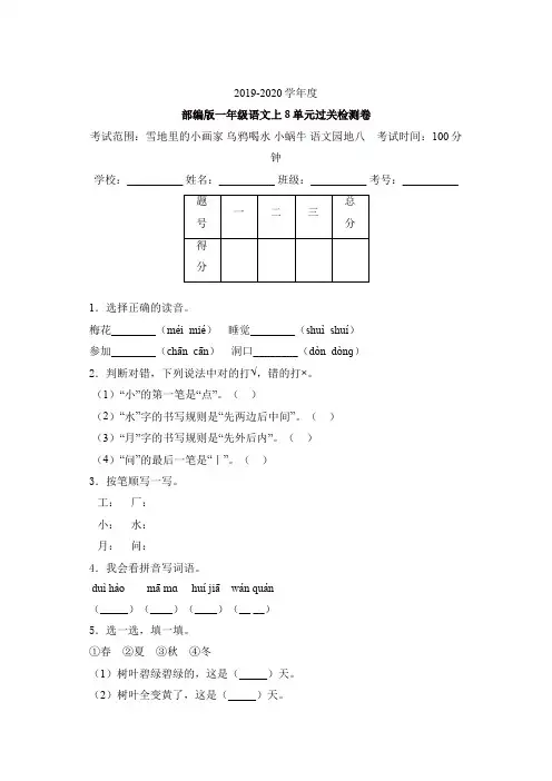 一年级上册语文试题-第八单元过关检测卷含答案人教部编版 (17)【精品】