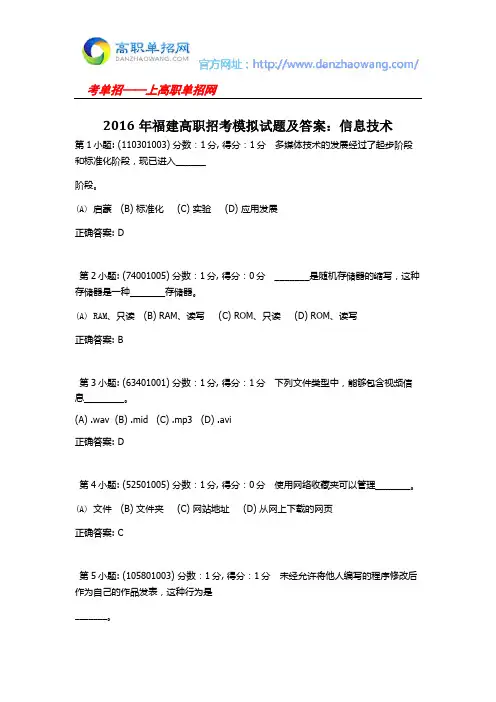 2016年福建高职招考模拟试题及答案：信息技术
