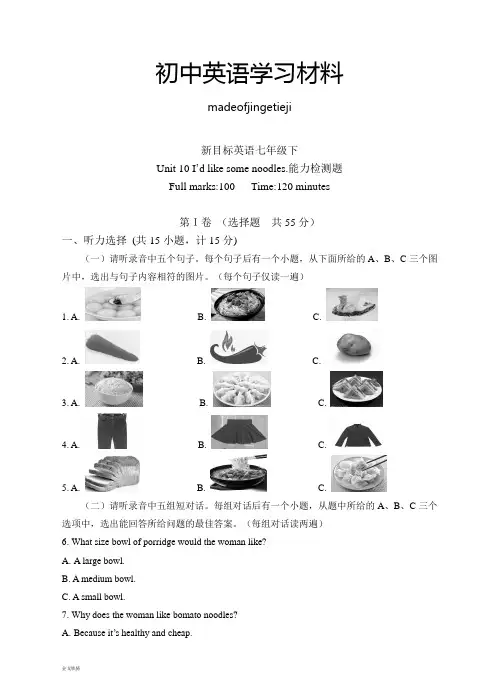 人教版七年级下册英语试卷unit1i'dlikesomenoodles能力检测题