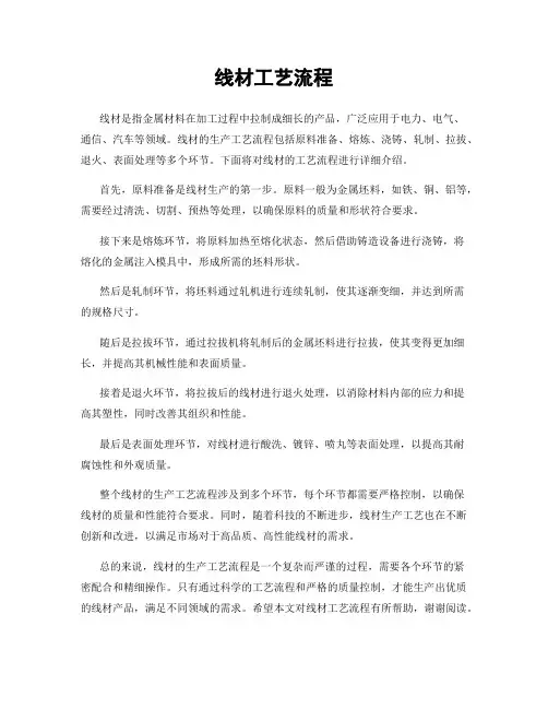 线材工艺流程