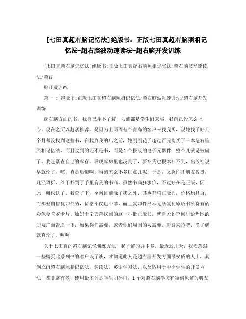 [七田真超右脑记忆法]绝版书：正版七田真超右脑照相记忆法-超右脑波动速读法-超右脑开发训练