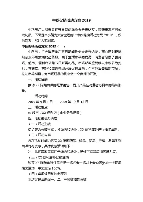 中秋促销活动方案2019