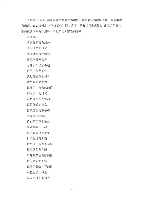 精选同桌的你合唱简谱