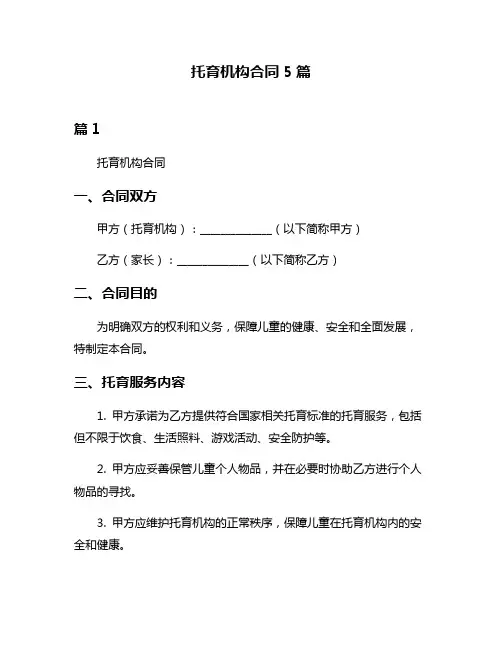 托育机构合同5篇