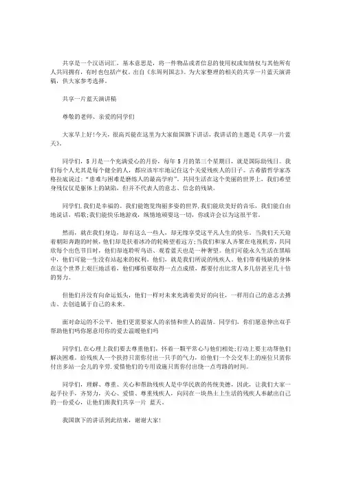 2020年共享一片蓝天演讲稿