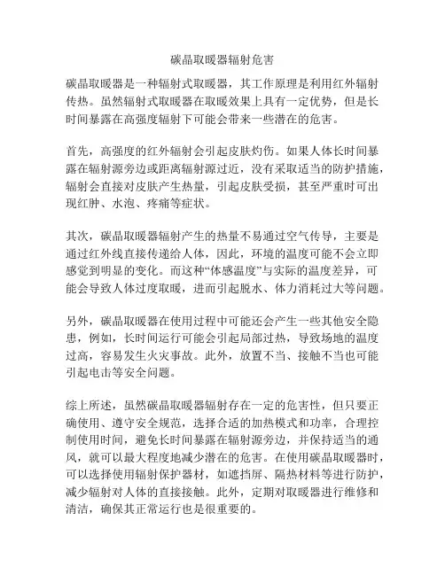 碳晶取暖器辐射危害
