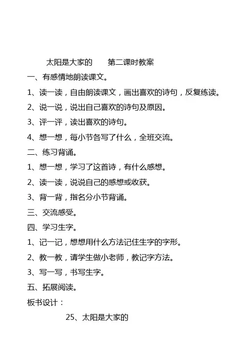 太阳是大家的    第二课时教案