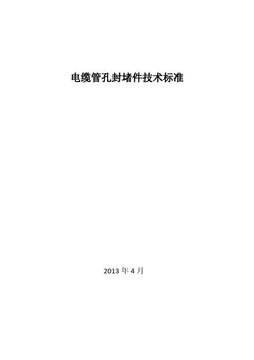 封堵技术要求