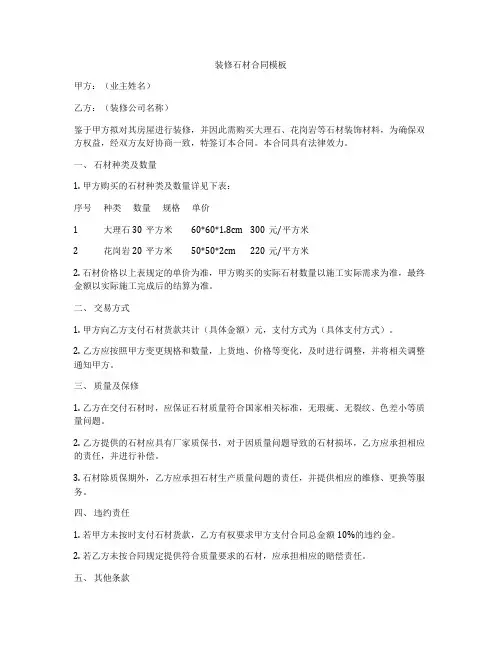 装修石材合同模板