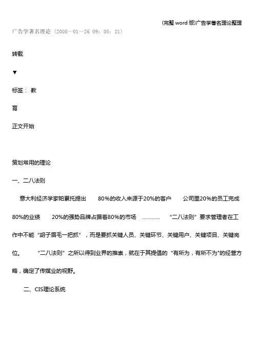(完整word版)广告学著名理论整理