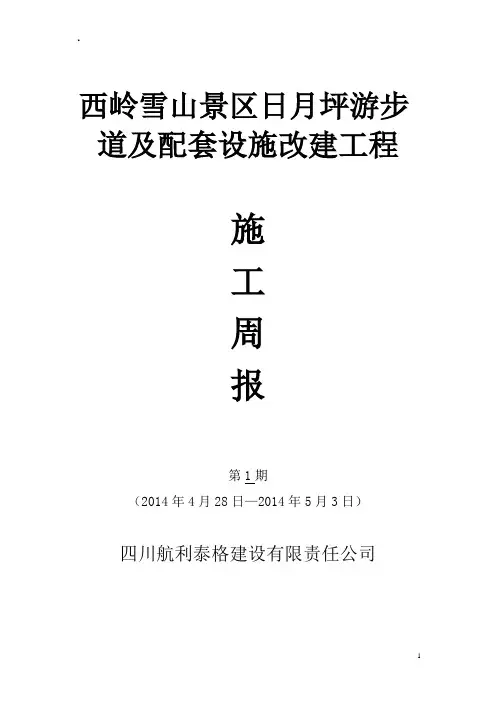 施工单位周报及月报格式