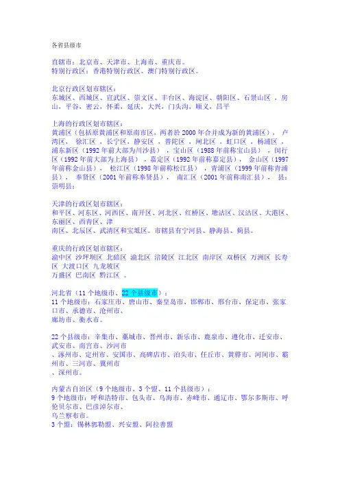 各省县级市