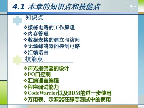 任务T14声光报警器课件