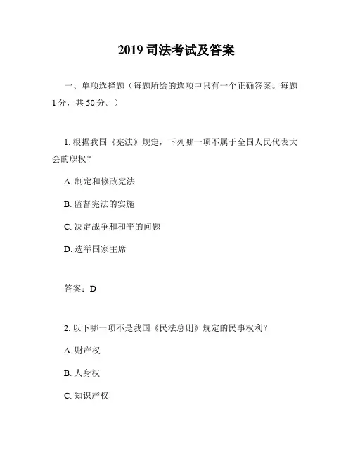 2019司法考试及答案