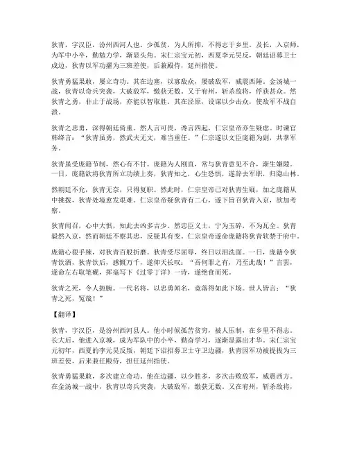 狄青之死文言文及翻译