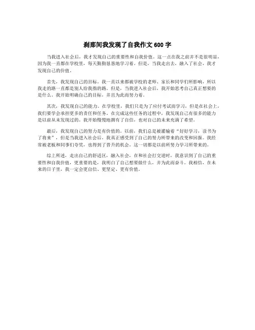 刹那间我发现了自我作文600字